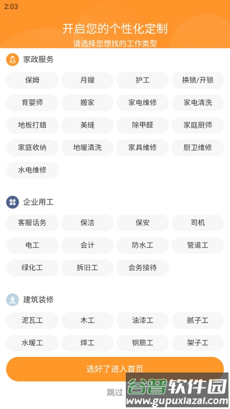 小优快工app官方版截图3
