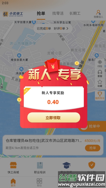 小优快工app官方版截图4