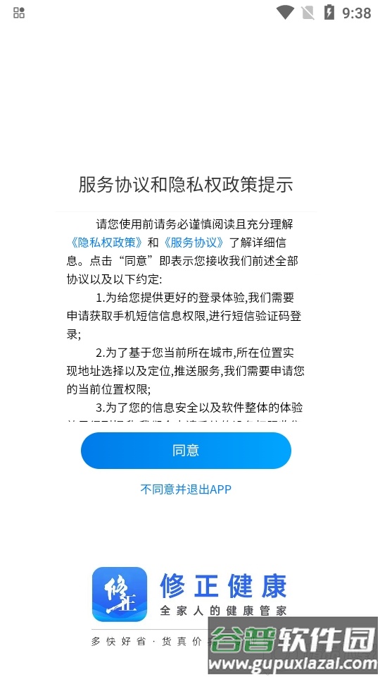 修正健康商城官方正规版截图4