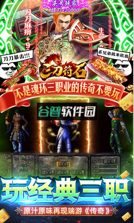 三刀符石决战王者峡谷版截图3