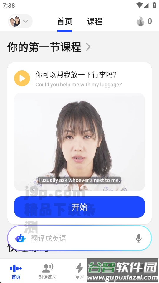 AI英语口语训练软件(Speak)截图2