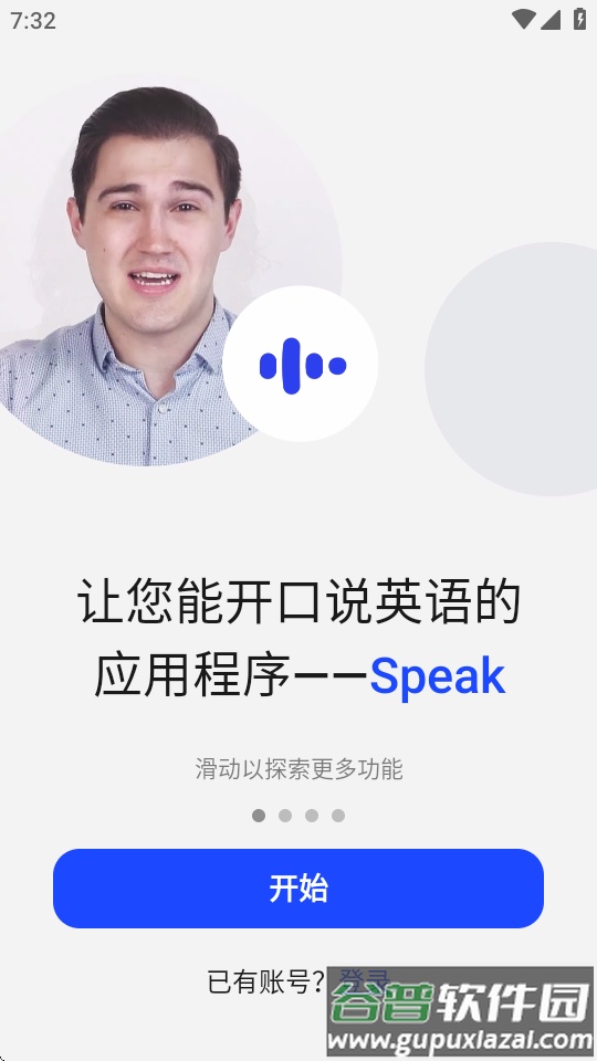 AI英语口语训练软件(Speak)截图3