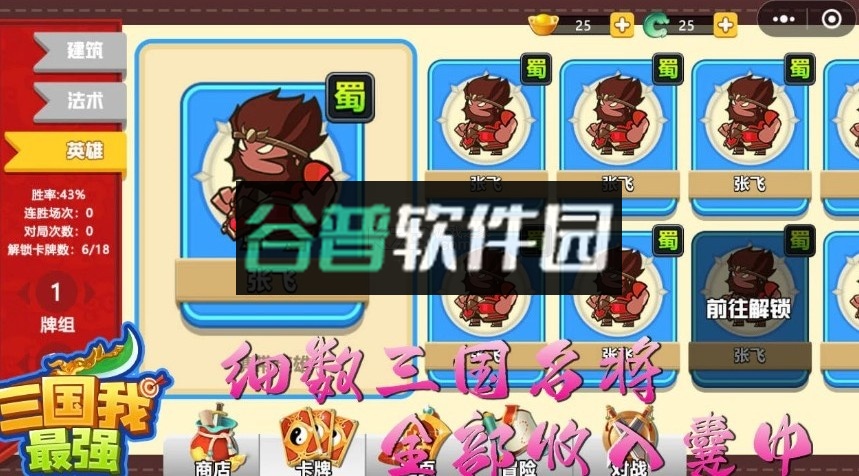 三国我最强小游戏截图2