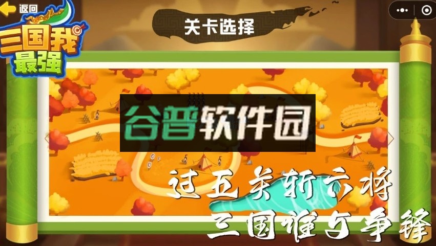 三国我最强小游戏截图3