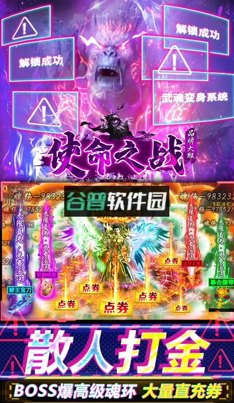 使命之战GM直充工具版截图5