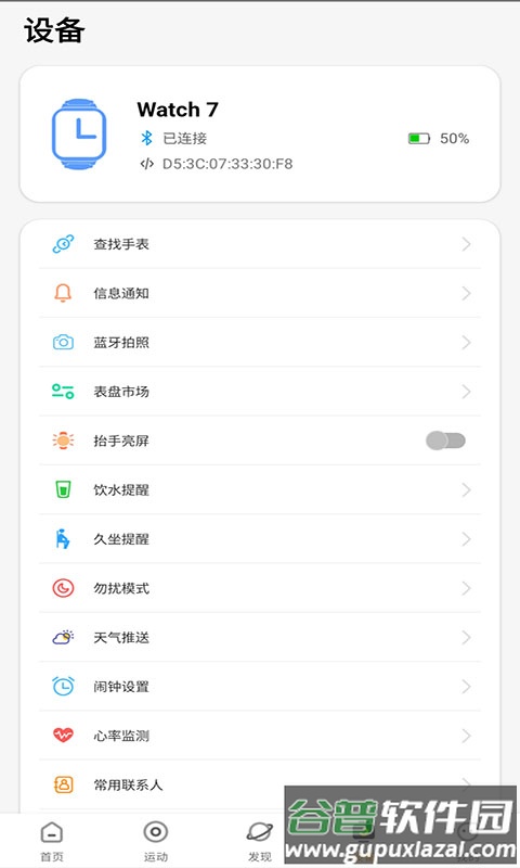 H wear智能手表截图1