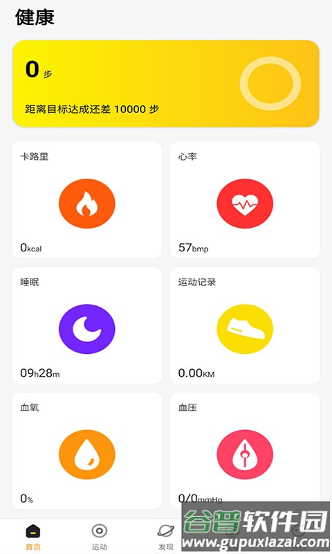 H wear智能手表截图4