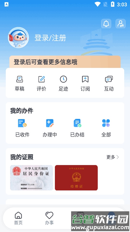 渝快办一网通办客户端截图1