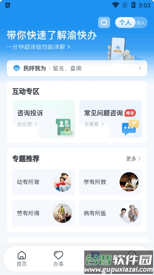 渝快办一网通办客户端截图2