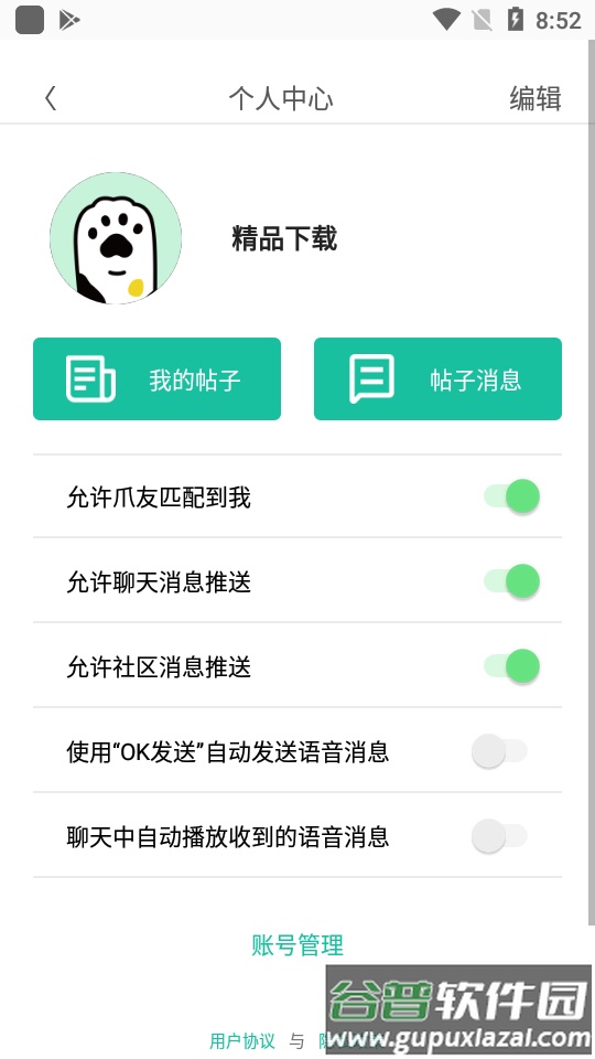 握爪APP宠物软件截图2