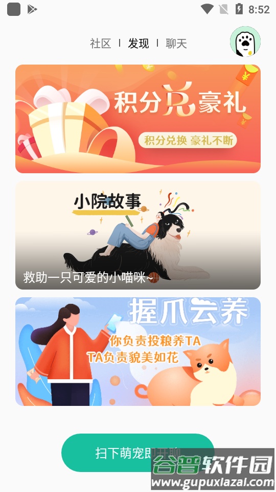 握爪APP宠物软件截图5