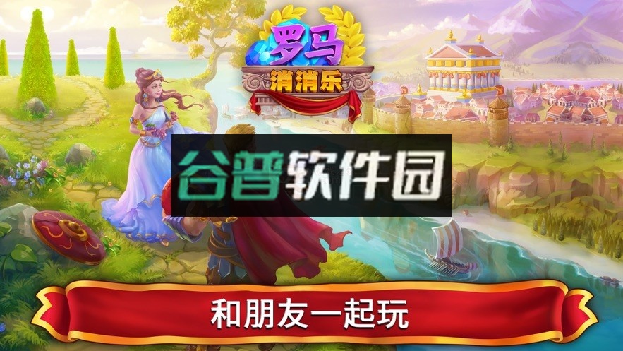 罗马的珠宝无限钻石版截图4