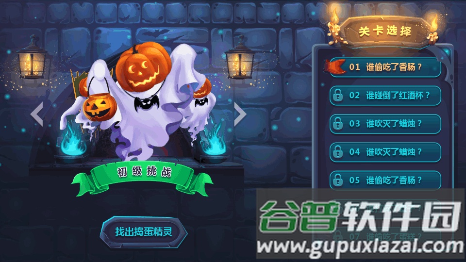 捣蛋精灵安卓版截图3