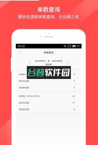 叮叮司机手机app安卓版下载截图3