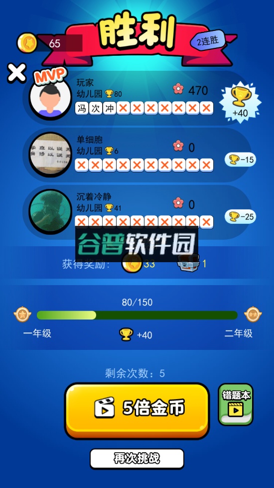 魔法汉字游戏下载截图2