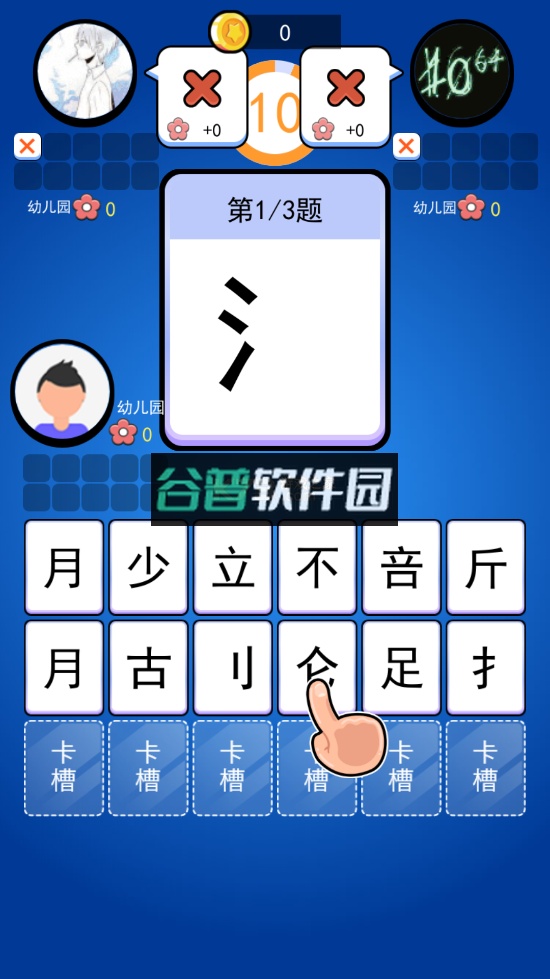 魔法汉字游戏下载截图4