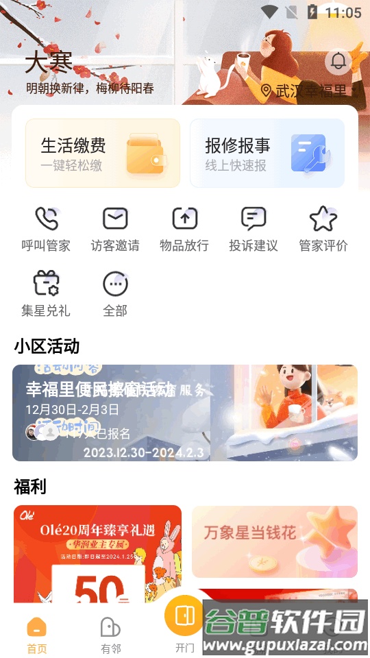 华润朝昔app官方版截图1