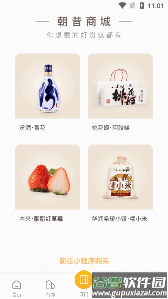 华润朝昔app官方版截图2