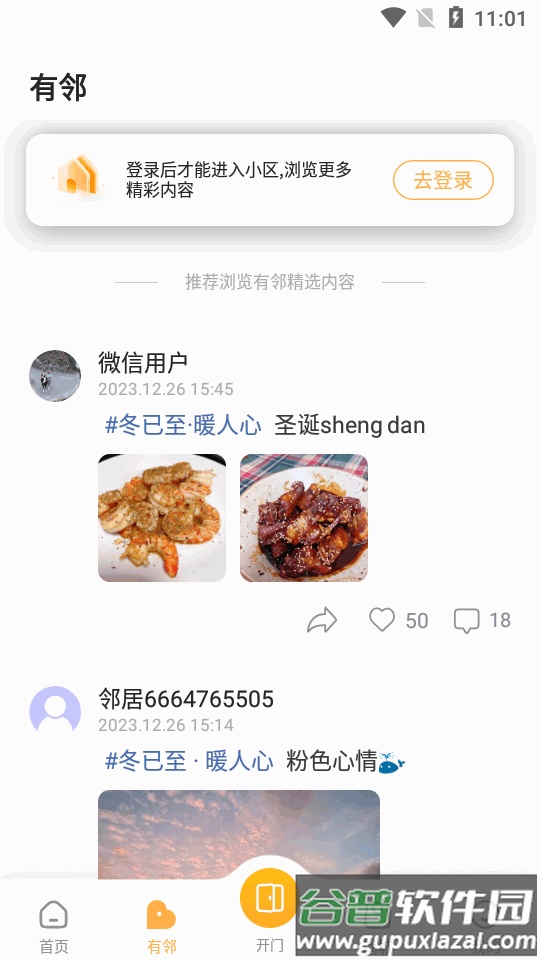 华润朝昔app官方版截图3