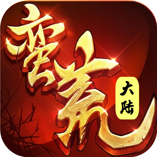 蛮荒大陆游戏v3.1.3