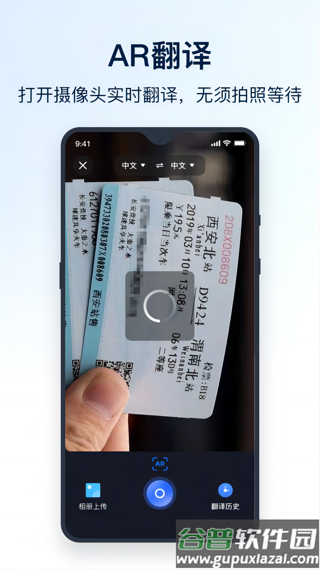 全能翻译官官方正版截图1