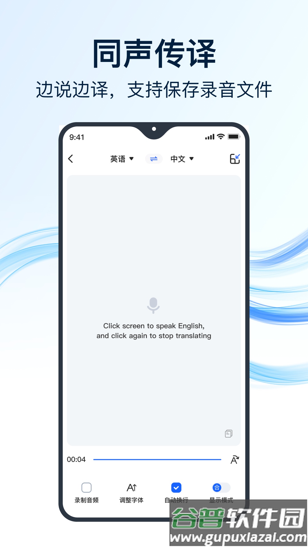 全能翻译官官方正版截图2