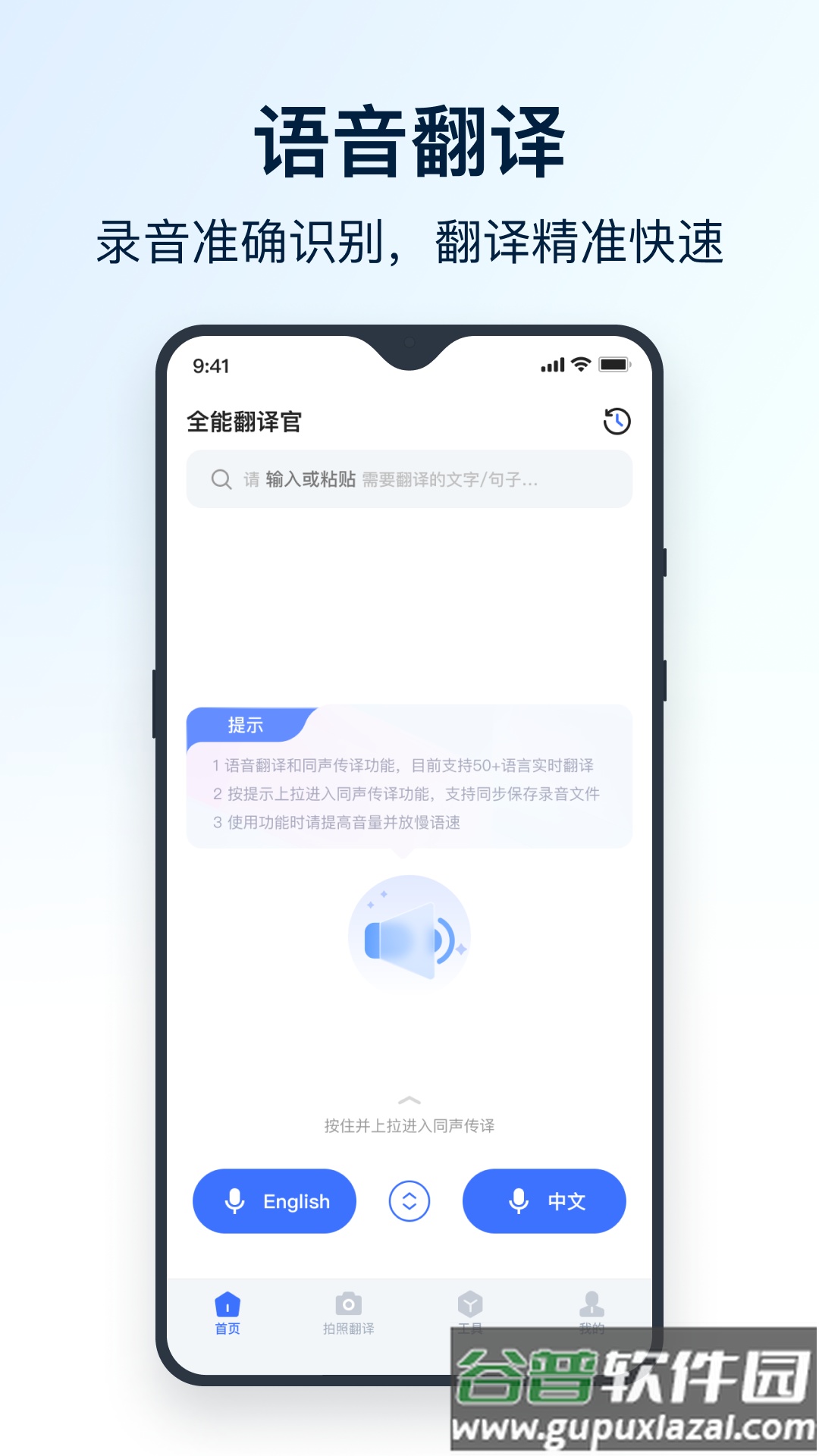 全能翻译官官方正版截图4