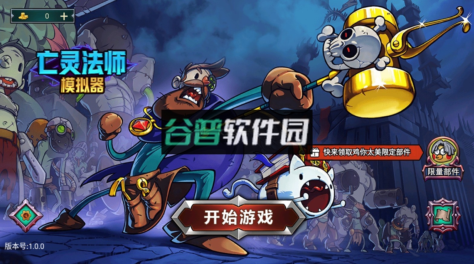 亡灵法师模拟器手机版中文版截图1