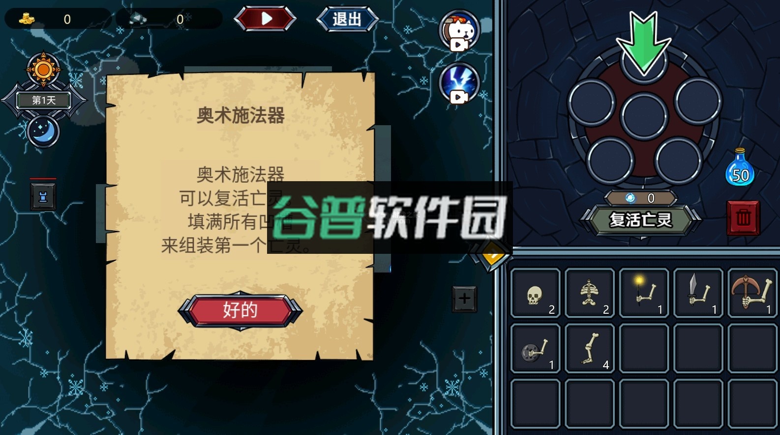 亡灵法师模拟器手机版中文版截图2