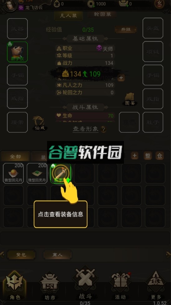 剑动九霄手游截图3