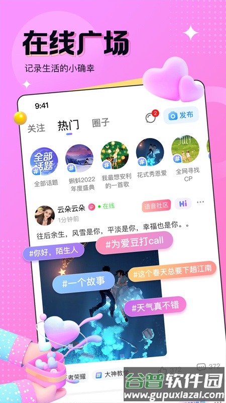 蝌蚪语音手机版截图1