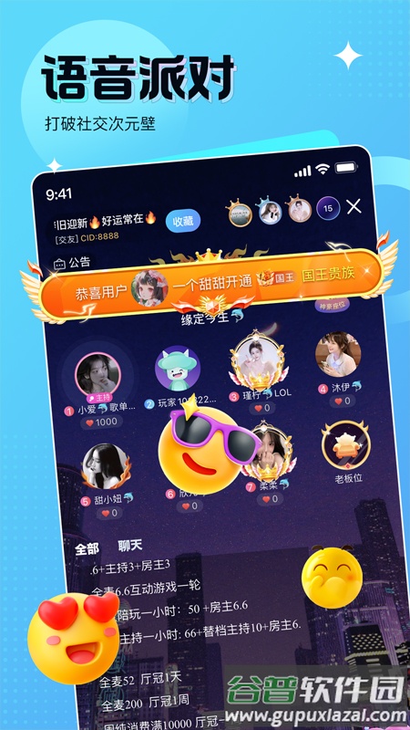 蝌蚪语音手机版截图4