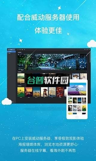 威动播放器下载(威动影音)截图3