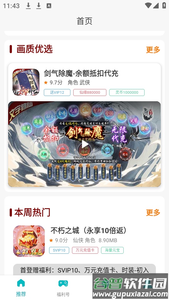 欢仔游戏盒子app最新版下载截图1