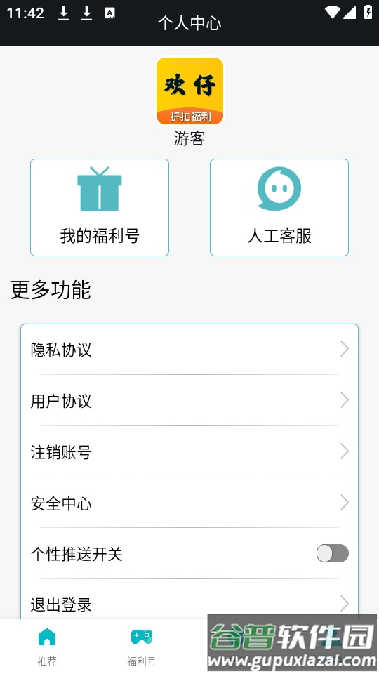 欢仔游戏盒子app最新版下载截图2