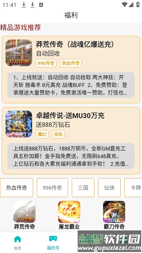 欢仔游戏盒子app最新版下载截图3