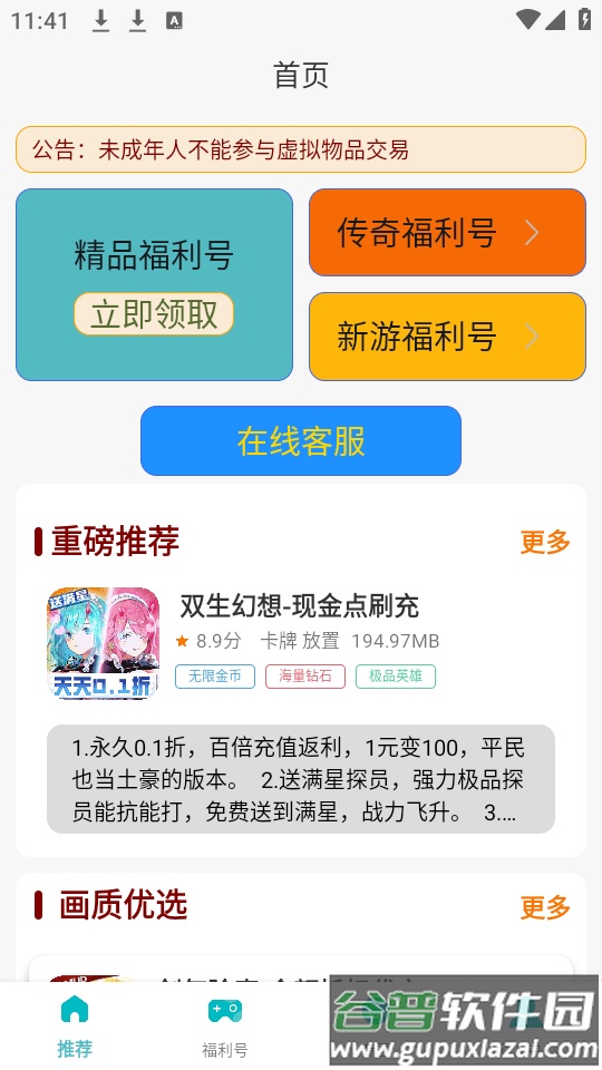 欢仔游戏盒子app最新版下载截图4
