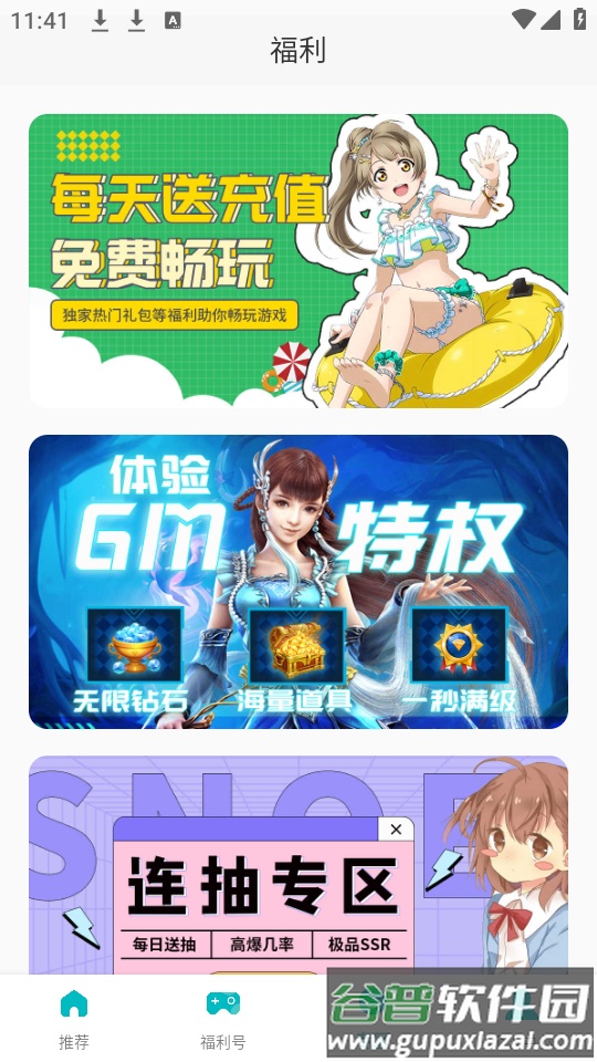 欢仔游戏盒子app最新版下载截图5