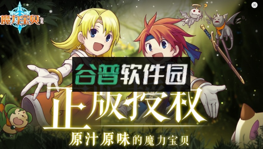 魔力宝贝归来折扣平台截图1