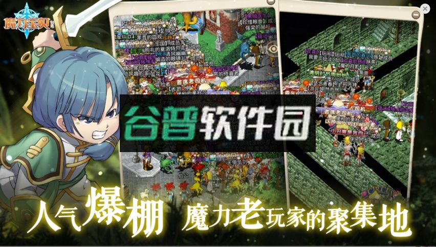 魔力宝贝归来折扣平台截图3