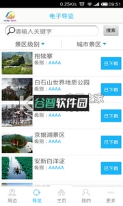 河北旅游安卓正版下载截图1