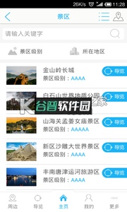 河北旅游安卓正版下载截图4