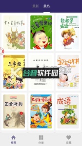 童话故事FMapp下载截图2