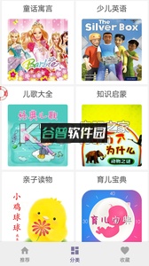 童话故事FMapp下载截图4