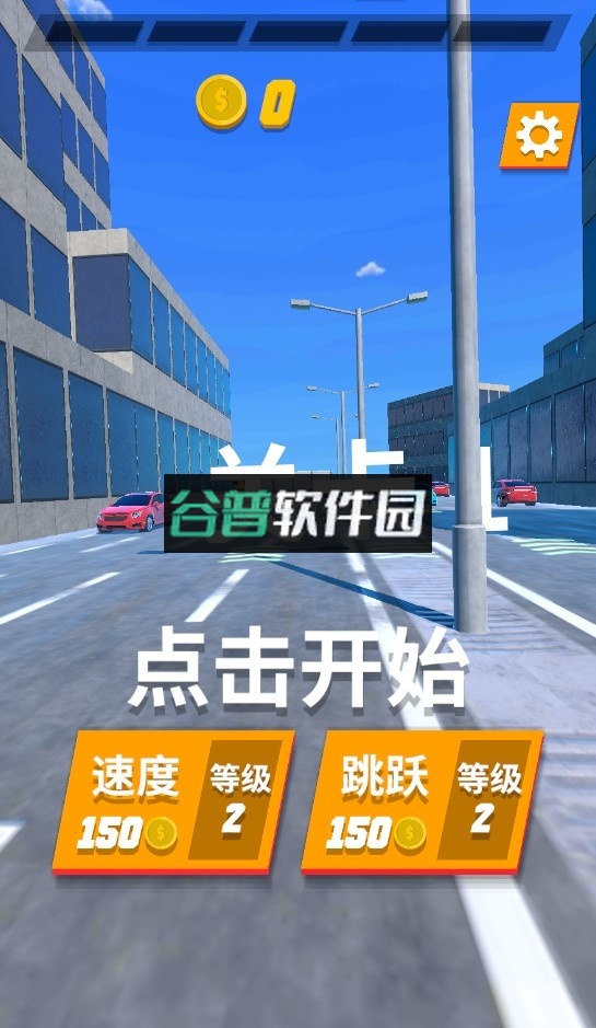 超强跑酷破解版截图1