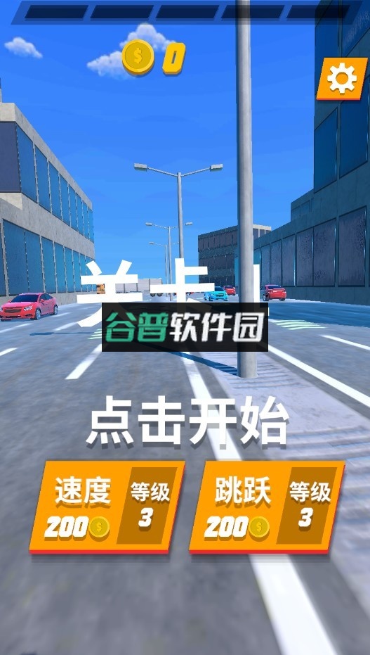 超强跑酷破解版截图2