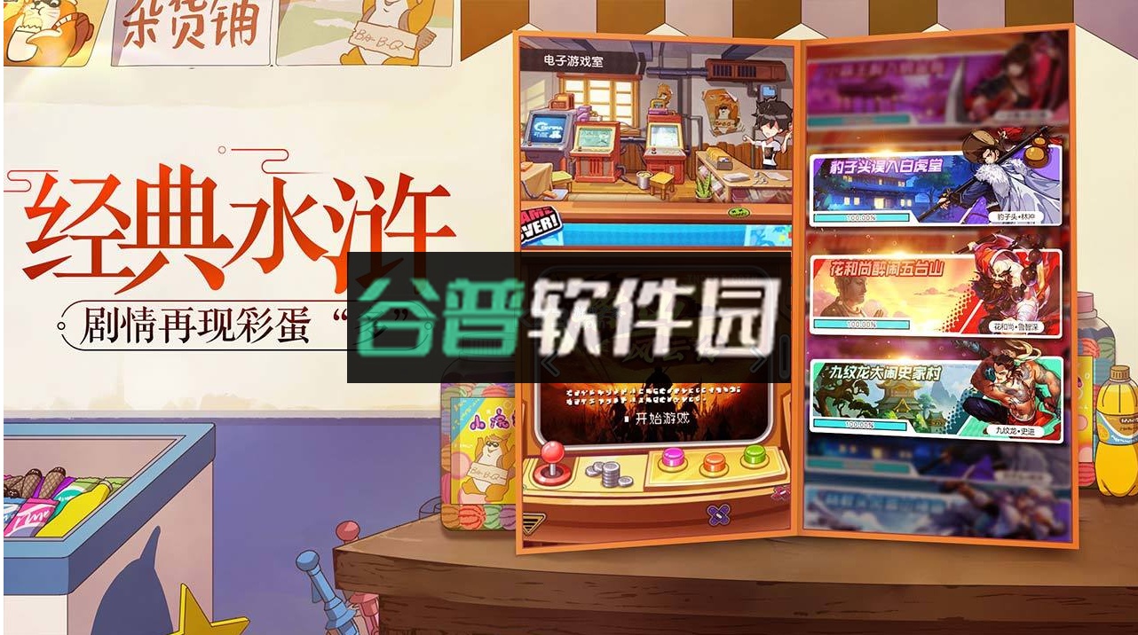 小浣熊百将传安装包截图3