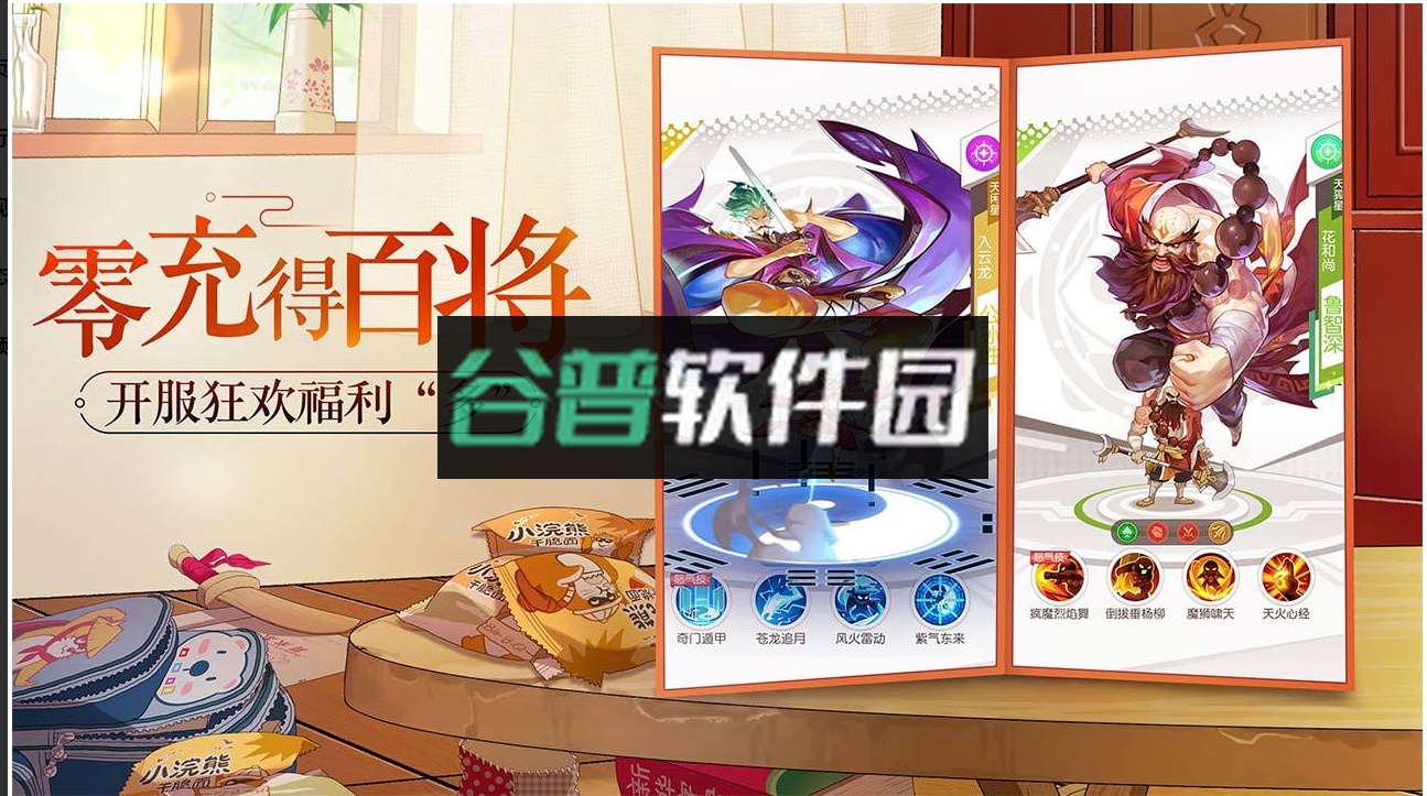 小浣熊百将传安装包截图4