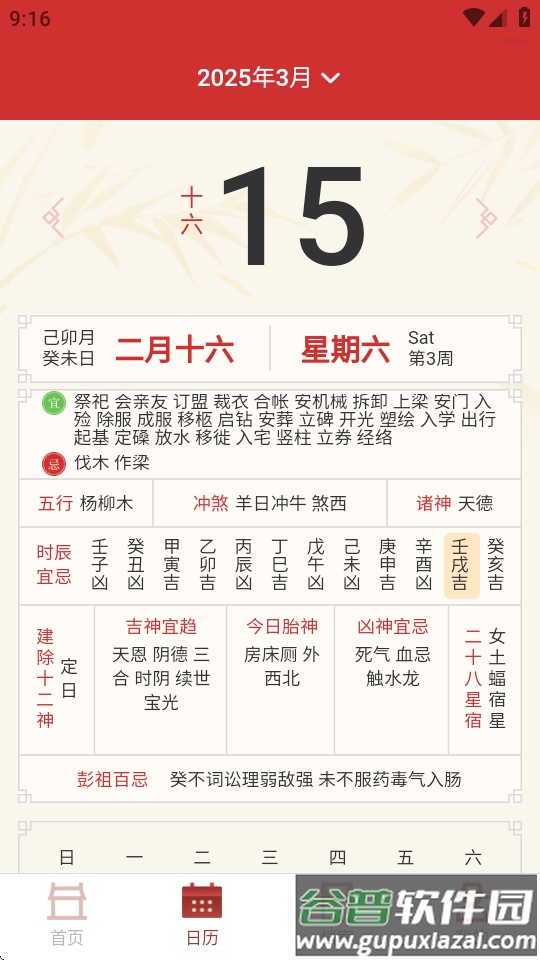 八字玄机宝app最新版截图3