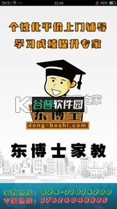 东博士家教安卓正版下载截图2